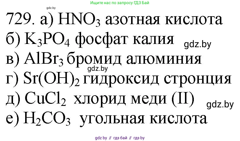 Химия, 11 класс Сборник задач, авторы: Хвалюк Виктор Николаевич, Резяпкин Виктор Ильич, издательство Адукацыя i выхаванне, Минск, 2023, зелёного цвета, страница 121, номер 729, Решение