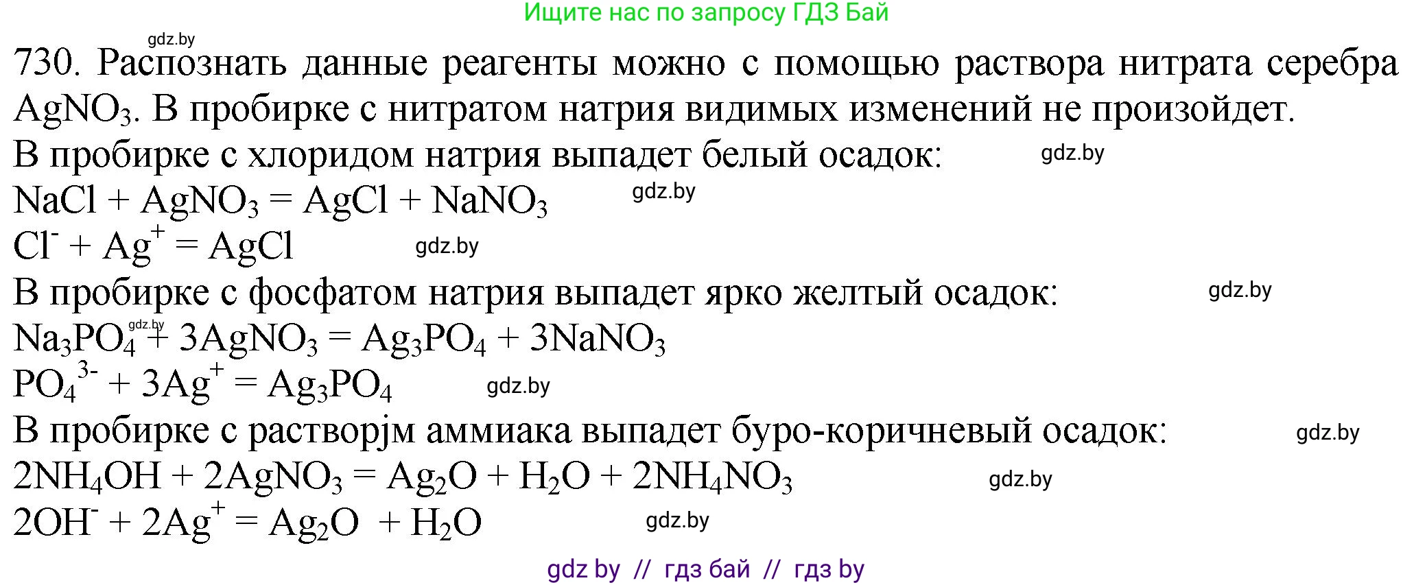 Химия, 11 класс Сборник задач, авторы: Хвалюк Виктор Николаевич, Резяпкин Виктор Ильич, издательство Адукацыя i выхаванне, Минск, 2023, зелёного цвета, страница 121, номер 730, Решение