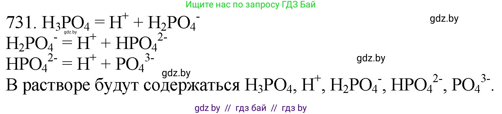 Химия, 11 класс Сборник задач, авторы: Хвалюк Виктор Николаевич, Резяпкин Виктор Ильич, издательство Адукацыя i выхаванне, Минск, 2023, зелёного цвета, страница 121, номер 731, Решение