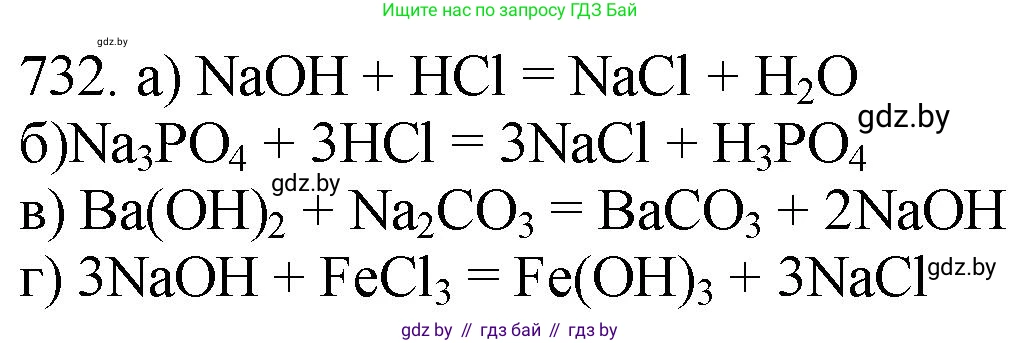 Химия, 11 класс Сборник задач, авторы: Хвалюк Виктор Николаевич, Резяпкин Виктор Ильич, издательство Адукацыя i выхаванне, Минск, 2023, зелёного цвета, страница 121, номер 732, Решение