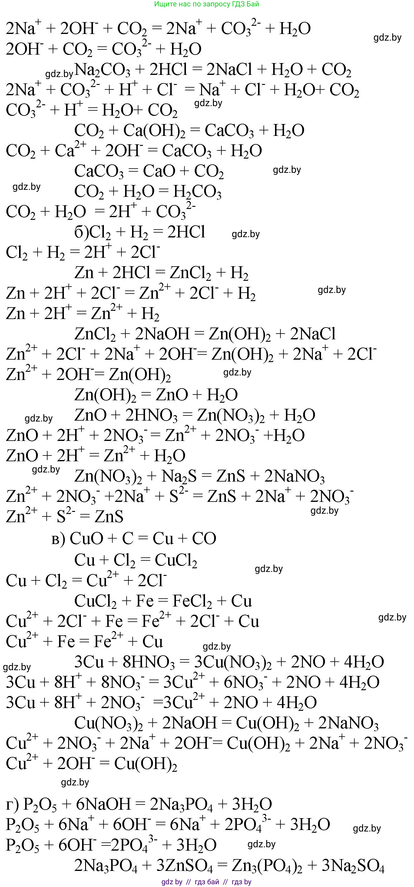 Химия, 11 класс Сборник задач, авторы: Хвалюк Виктор Николаевич, Резяпкин Виктор Ильич, издательство Адукацыя i выхаванне, Минск, 2023, зелёного цвета, страница 122, номер 733, Решение (продолжение 2)