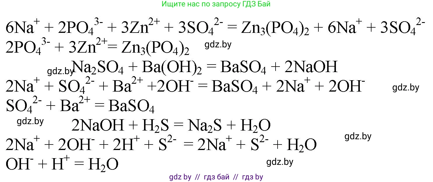 Химия, 11 класс Сборник задач, авторы: Хвалюк Виктор Николаевич, Резяпкин Виктор Ильич, издательство Адукацыя i выхаванне, Минск, 2023, зелёного цвета, страница 122, номер 733, Решение (продолжение 3)