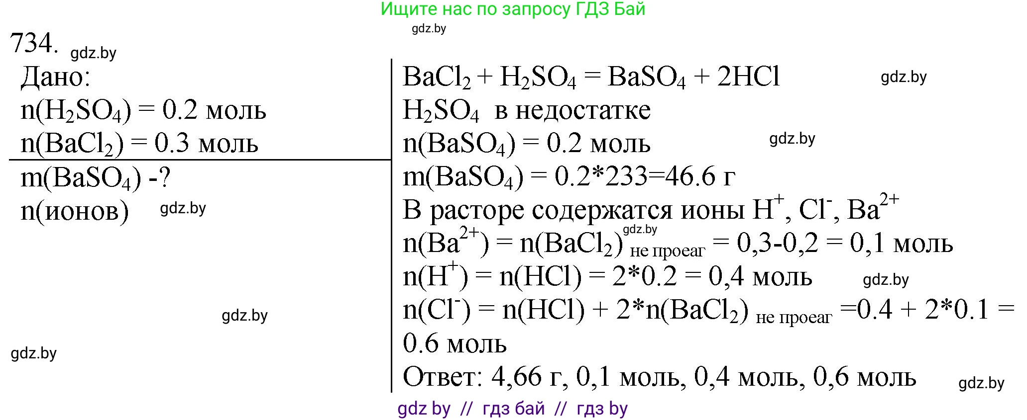Химия, 11 класс Сборник задач, авторы: Хвалюк Виктор Николаевич, Резяпкин Виктор Ильич, издательство Адукацыя i выхаванне, Минск, 2023, зелёного цвета, страница 122, номер 734, Решение