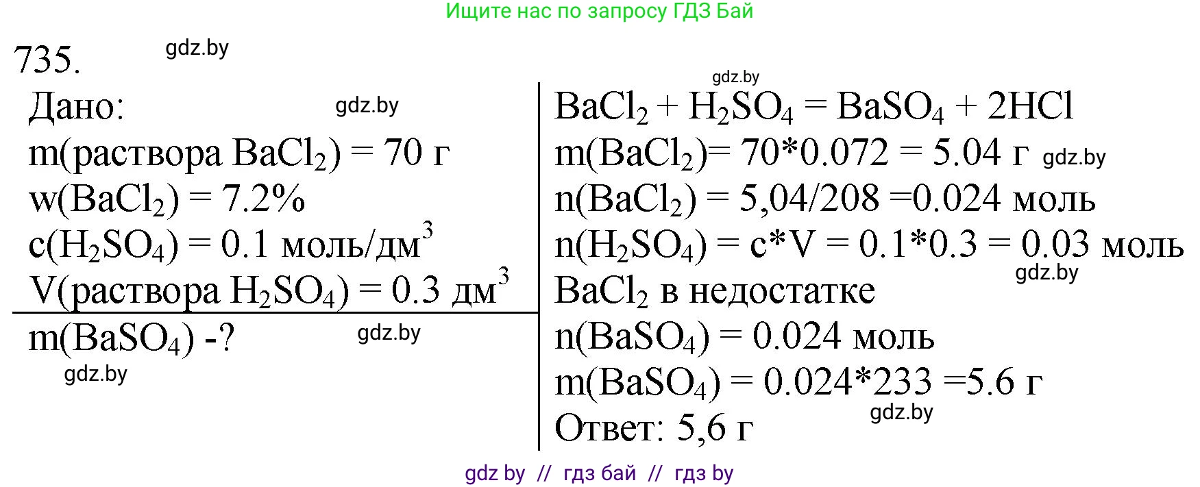 Химия, 11 класс Сборник задач, авторы: Хвалюк Виктор Николаевич, Резяпкин Виктор Ильич, издательство Адукацыя i выхаванне, Минск, 2023, зелёного цвета, страница 122, номер 735, Решение