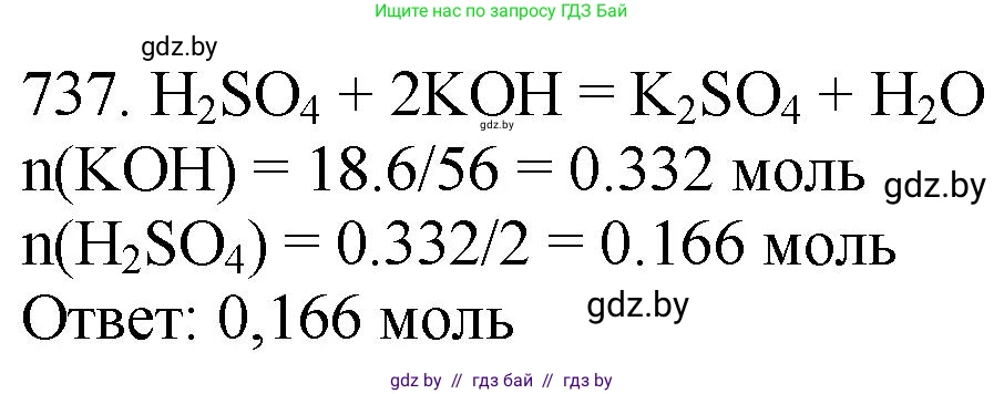 Химия, 11 класс Сборник задач, авторы: Хвалюк Виктор Николаевич, Резяпкин Виктор Ильич, издательство Адукацыя i выхаванне, Минск, 2023, зелёного цвета, страница 122, номер 737, Решение