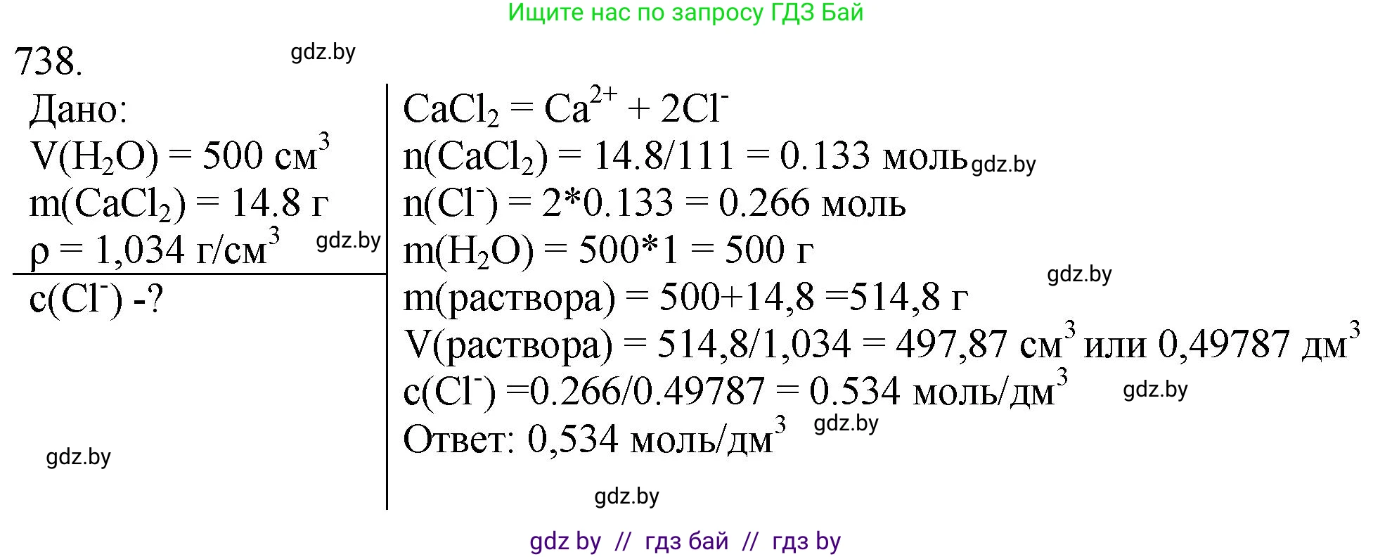 Химия, 11 класс Сборник задач, авторы: Хвалюк Виктор Николаевич, Резяпкин Виктор Ильич, издательство Адукацыя i выхаванне, Минск, 2023, зелёного цвета, страница 122, номер 738, Решение