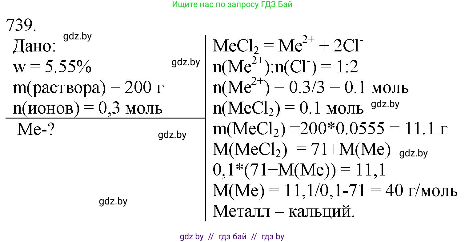 Химия, 11 класс Сборник задач, авторы: Хвалюк Виктор Николаевич, Резяпкин Виктор Ильич, издательство Адукацыя i выхаванне, Минск, 2023, зелёного цвета, страница 122, номер 739, Решение