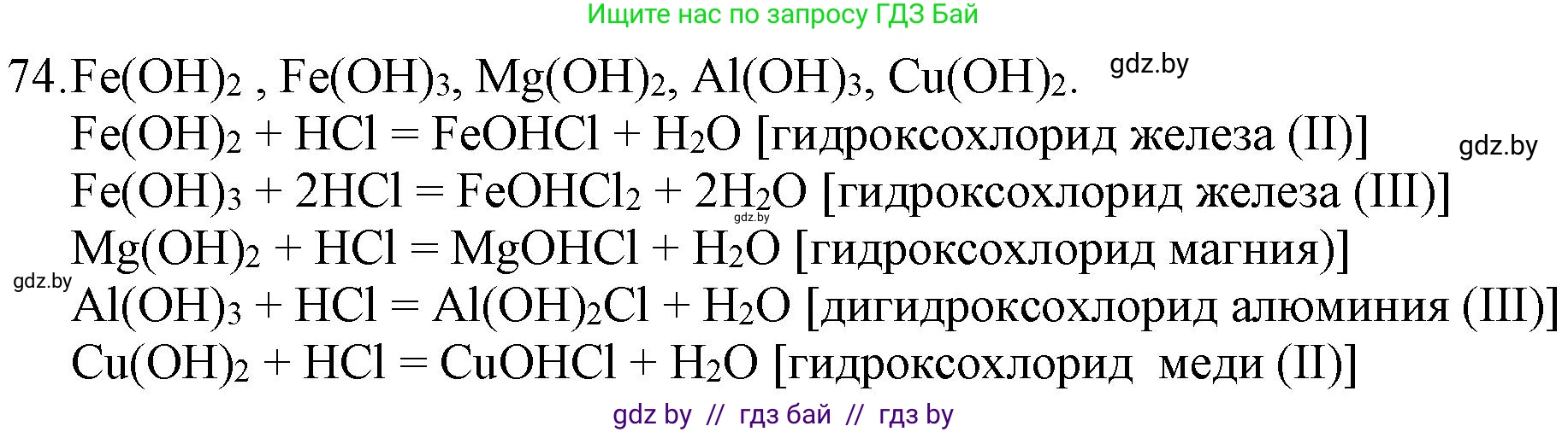 Химия, 11 класс Сборник задач, авторы: Хвалюк Виктор Николаевич, Резяпкин Виктор Ильич, издательство Адукацыя i выхаванне, Минск, 2023, зелёного цвета, страница 18, номер 74, Решение