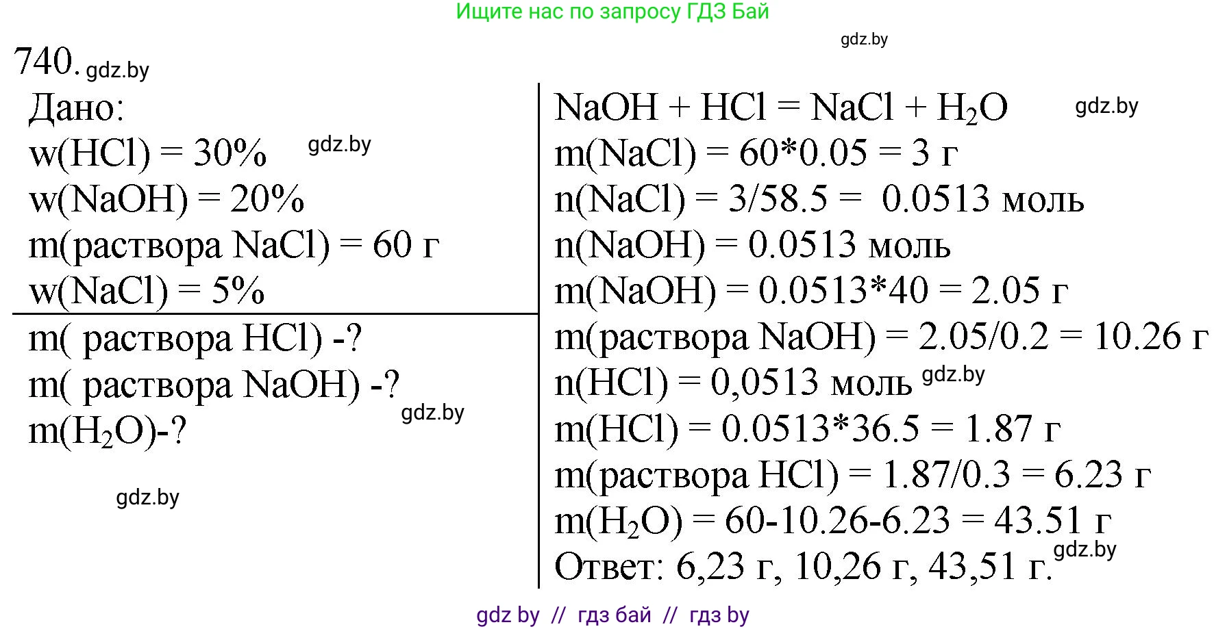 Химия, 11 класс Сборник задач, авторы: Хвалюк Виктор Николаевич, Резяпкин Виктор Ильич, издательство Адукацыя i выхаванне, Минск, 2023, зелёного цвета, страница 122, номер 740, Решение