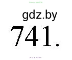 Химия, 11 класс Сборник задач, авторы: Хвалюк Виктор Николаевич, Резяпкин Виктор Ильич, издательство Адукацыя i выхаванне, Минск, 2023, зелёного цвета, страница 123, номер 741, Решение