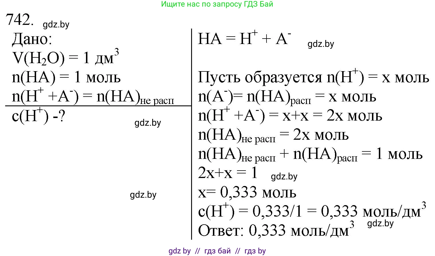 Химия, 11 класс Сборник задач, авторы: Хвалюк Виктор Николаевич, Резяпкин Виктор Ильич, издательство Адукацыя i выхаванне, Минск, 2023, зелёного цвета, страница 123, номер 742, Решение