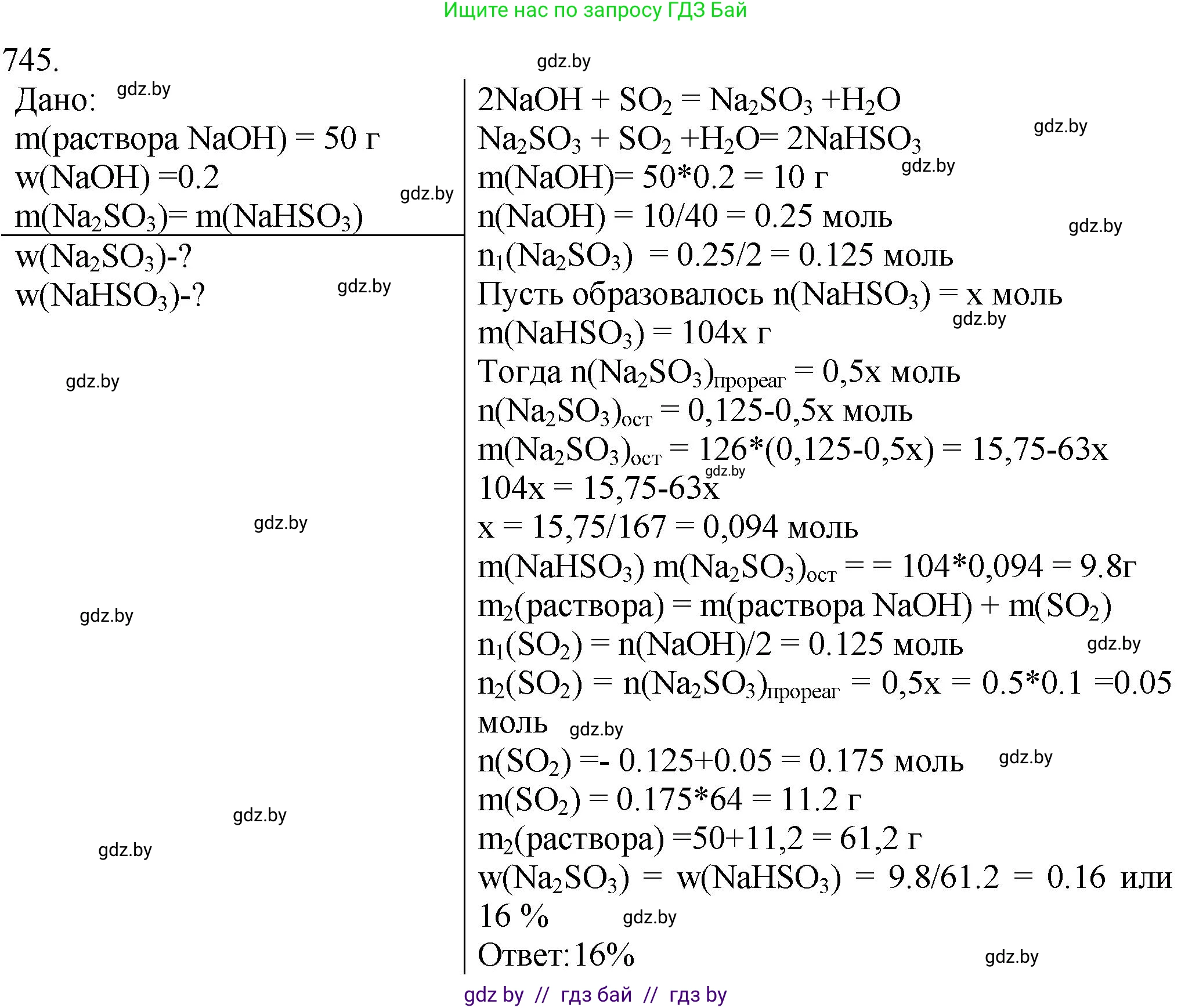Химия, 11 класс Сборник задач, авторы: Хвалюк Виктор Николаевич, Резяпкин Виктор Ильич, издательство Адукацыя i выхаванне, Минск, 2023, зелёного цвета, страница 123, номер 745, Решение