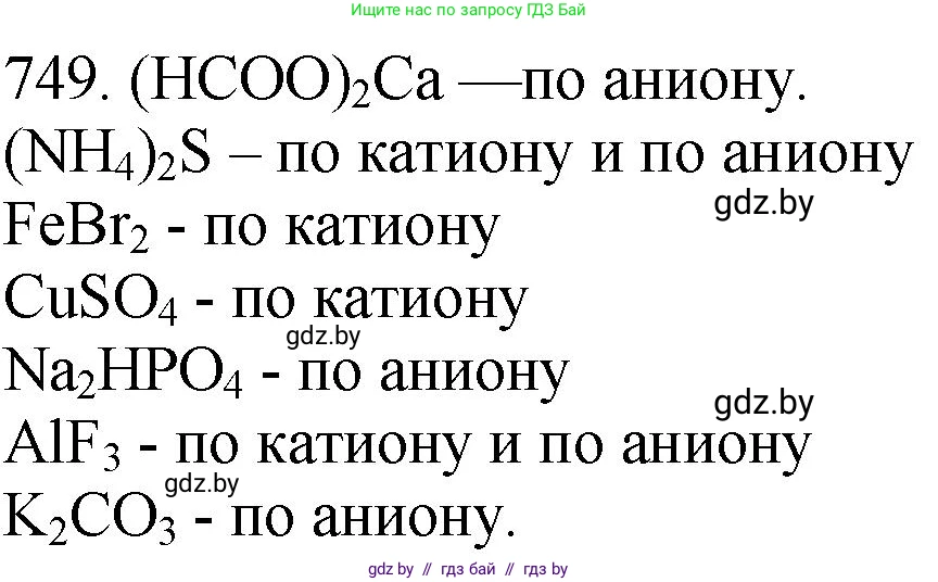 Химия, 11 класс Сборник задач, авторы: Хвалюк Виктор Николаевич, Резяпкин Виктор Ильич, издательство Адукацыя i выхаванне, Минск, 2023, зелёного цвета, страница 124, номер 749, Решение