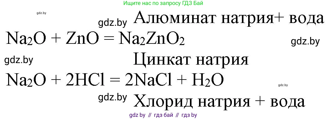 Химия, 11 класс Сборник задач, авторы: Хвалюк Виктор Николаевич, Резяпкин Виктор Ильич, издательство Адукацыя i выхаванне, Минск, 2023, зелёного цвета, страница 18, номер 75, Решение (продолжение 2)