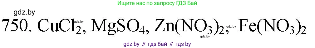 Химия, 11 класс Сборник задач, авторы: Хвалюк Виктор Николаевич, Резяпкин Виктор Ильич, издательство Адукацыя i выхаванне, Минск, 2023, зелёного цвета, страница 124, номер 750, Решение
