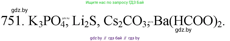 Химия, 11 класс Сборник задач, авторы: Хвалюк Виктор Николаевич, Резяпкин Виктор Ильич, издательство Адукацыя i выхаванне, Минск, 2023, зелёного цвета, страница 124, номер 751, Решение