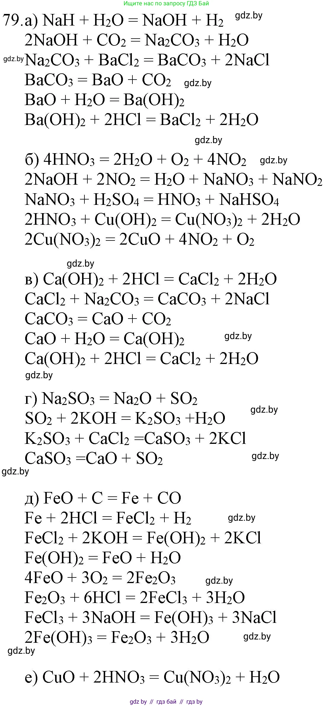 Химия, 11 класс Сборник задач, авторы: Хвалюк Виктор Николаевич, Резяпкин Виктор Ильич, издательство Адукацыя i выхаванне, Минск, 2023, зелёного цвета, страница 19, номер 79, Решение