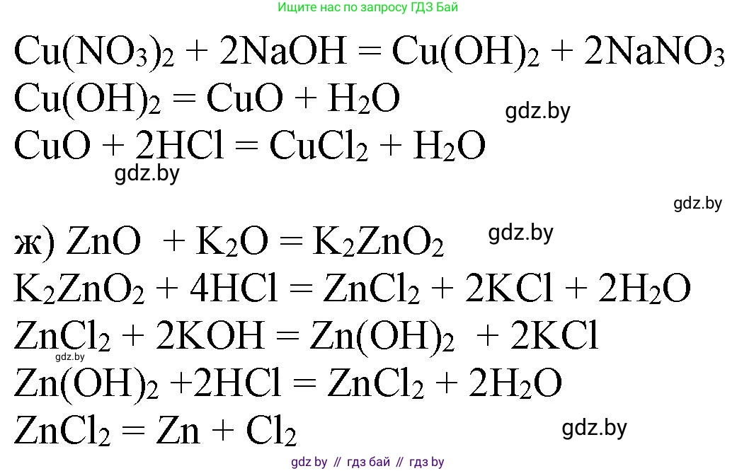 Химия, 11 класс Сборник задач, авторы: Хвалюк Виктор Николаевич, Резяпкин Виктор Ильич, издательство Адукацыя i выхаванне, Минск, 2023, зелёного цвета, страница 19, номер 79, Решение (продолжение 2)