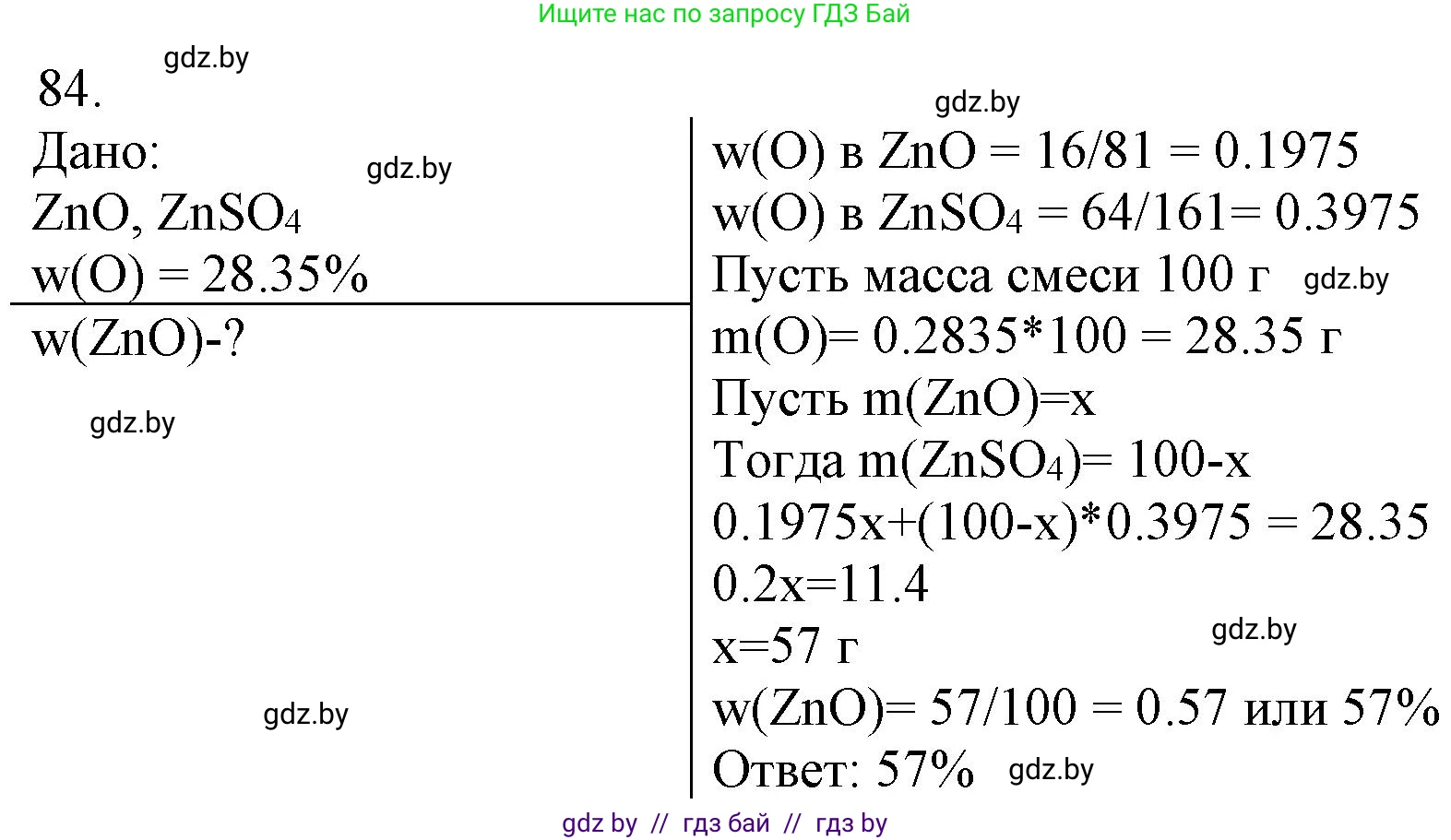 Химия, 11 класс Сборник задач, авторы: Хвалюк Виктор Николаевич, Резяпкин Виктор Ильич, издательство Адукацыя i выхаванне, Минск, 2023, зелёного цвета, страница 20, номер 84, Решение