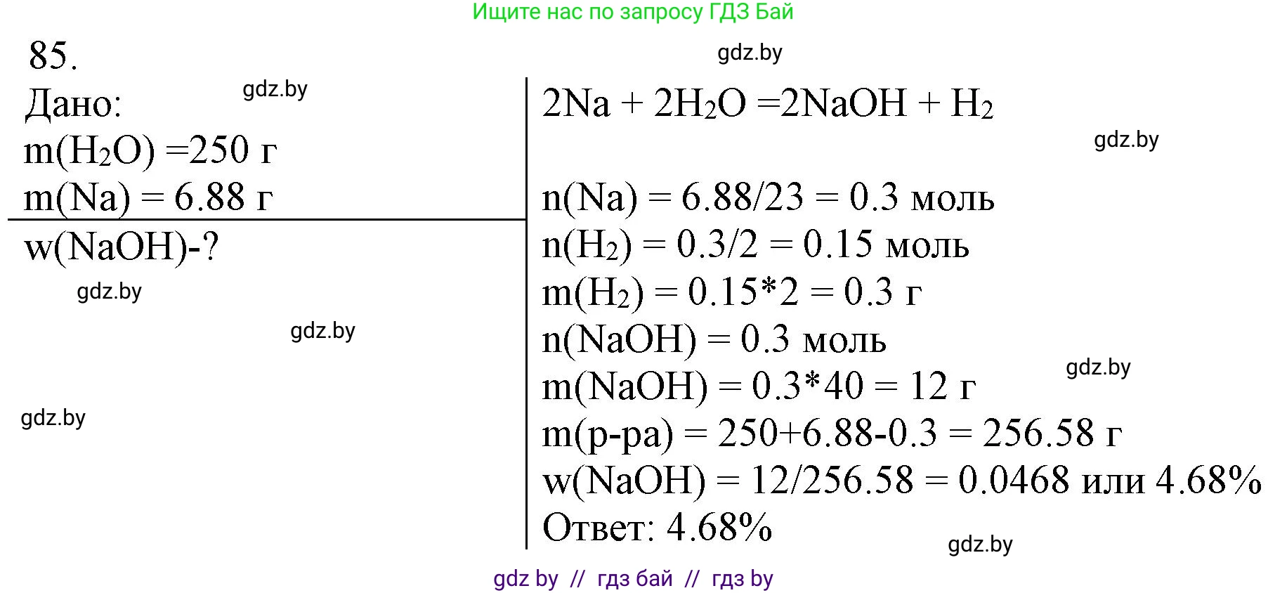 Химия, 11 класс Сборник задач, авторы: Хвалюк Виктор Николаевич, Резяпкин Виктор Ильич, издательство Адукацыя i выхаванне, Минск, 2023, зелёного цвета, страница 20, номер 85, Решение