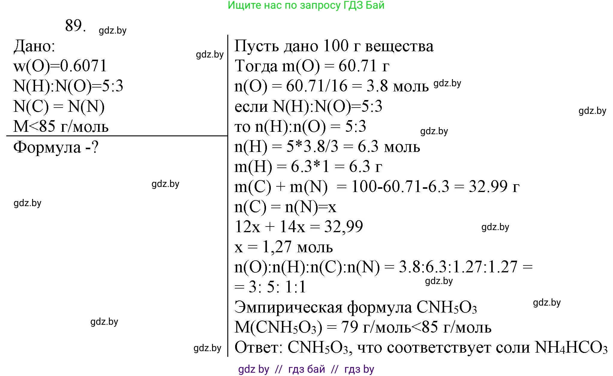 Химия, 11 класс Сборник задач, авторы: Хвалюк Виктор Николаевич, Резяпкин Виктор Ильич, издательство Адукацыя i выхаванне, Минск, 2023, зелёного цвета, страница 21, номер 89, Решение