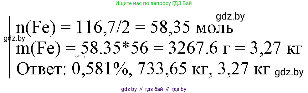 Химия, 11 класс Сборник задач, авторы: Хвалюк Виктор Николаевич, Резяпкин Виктор Ильич, издательство Адукацыя i выхаванне, Минск, 2023, зелёного цвета, страница 21, номер 92, Решение (продолжение 2)