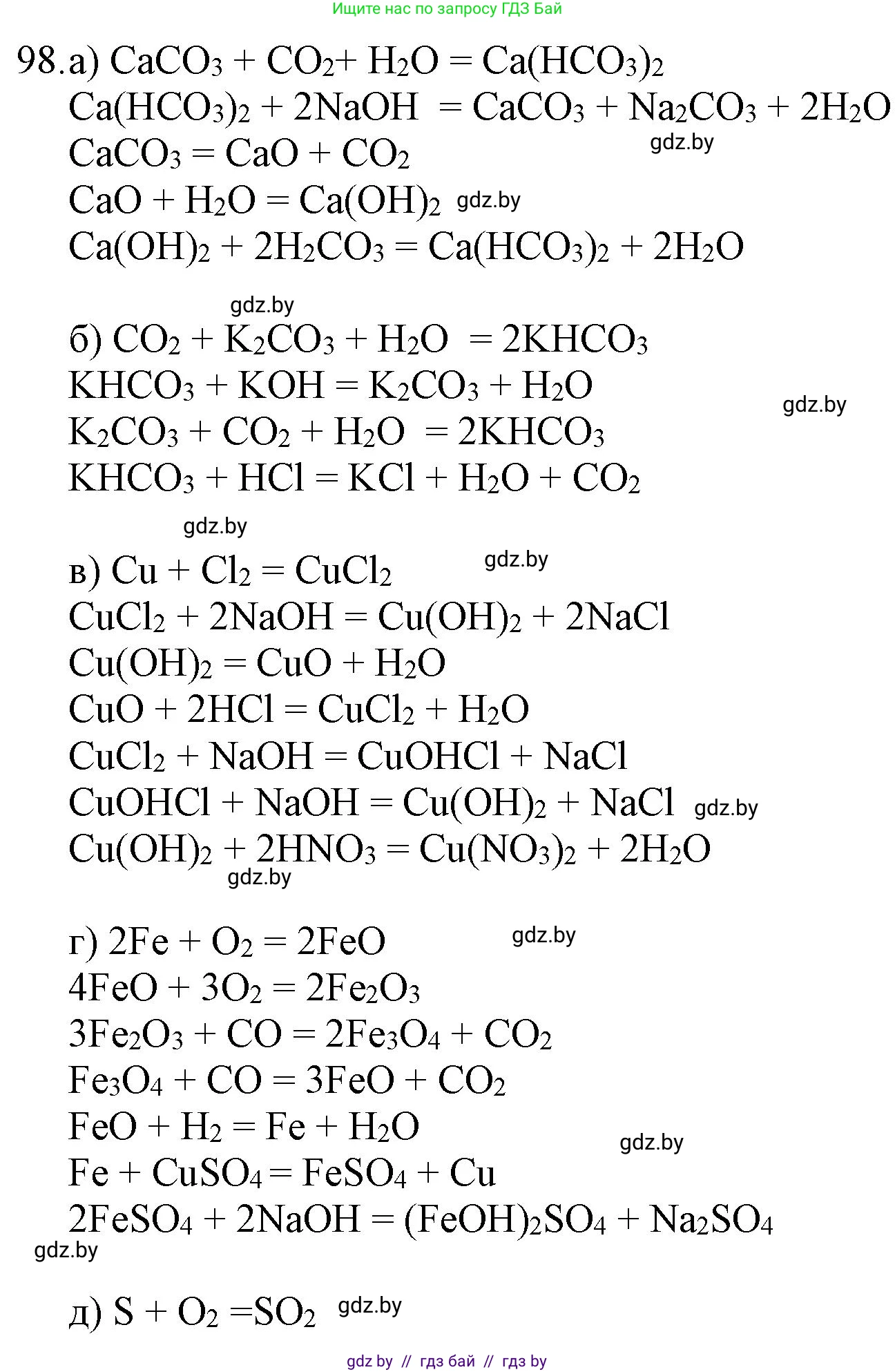 Химия, 11 класс Сборник задач, авторы: Хвалюк Виктор Николаевич, Резяпкин Виктор Ильич, издательство Адукацыя i выхаванне, Минск, 2023, зелёного цвета, страница 23, номер 98, Решение