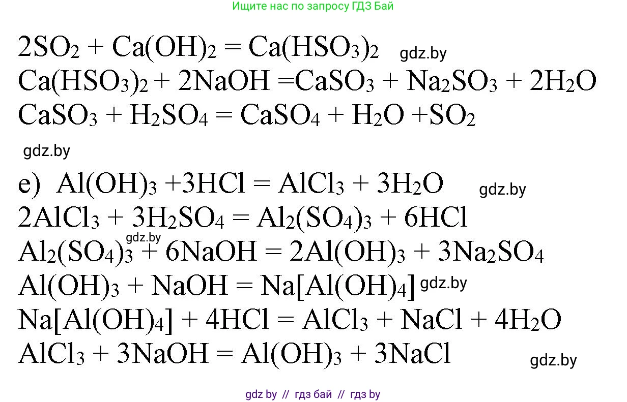 Химия, 11 класс Сборник задач, авторы: Хвалюк Виктор Николаевич, Резяпкин Виктор Ильич, издательство Адукацыя i выхаванне, Минск, 2023, зелёного цвета, страница 23, номер 98, Решение (продолжение 2)