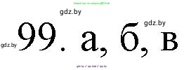 Химия, 11 класс Сборник задач, авторы: Хвалюк Виктор Николаевич, Резяпкин Виктор Ильич, издательство Адукацыя i выхаванне, Минск, 2023, зелёного цвета, страница 23, номер 99, Решение