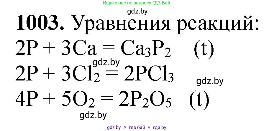 Химия, 11 класс Сборник задач, авторы: Хвалюк Виктор Николаевич, Резяпкин Виктор Ильич, издательство Адукацыя i выхаванне, Минск, 2023, зелёного цвета, страница 160, номер 1003, Решение