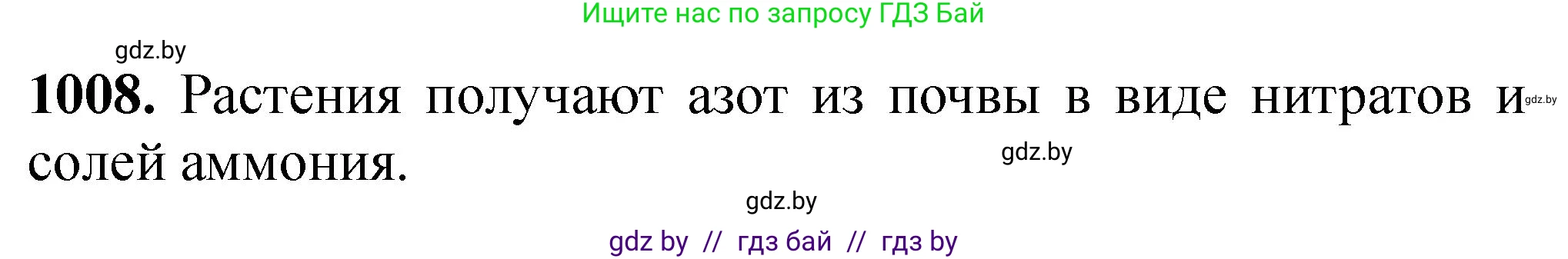 Химия, 11 класс Сборник задач, авторы: Хвалюк Виктор Николаевич, Резяпкин Виктор Ильич, издательство Адукацыя i выхаванне, Минск, 2023, зелёного цвета, страница 161, номер 1008, Решение