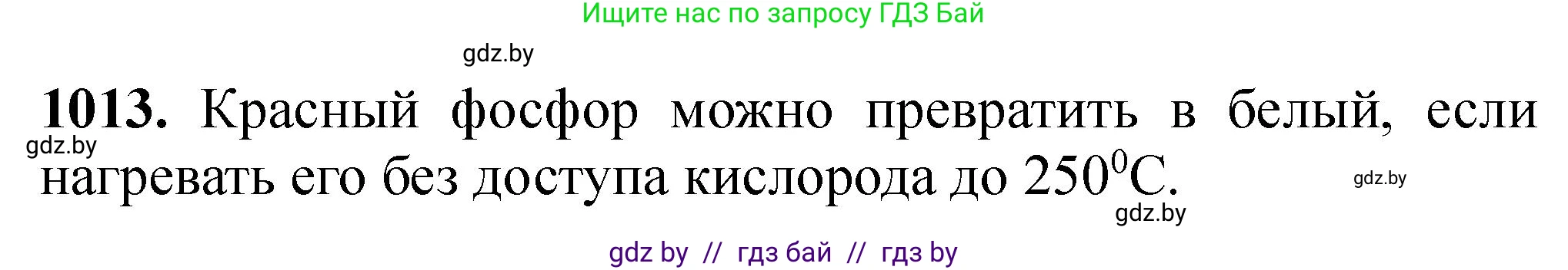 Химия, 11 класс Сборник задач, авторы: Хвалюк Виктор Николаевич, Резяпкин Виктор Ильич, издательство Адукацыя i выхаванне, Минск, 2023, зелёного цвета, страница 161, номер 1013, Решение