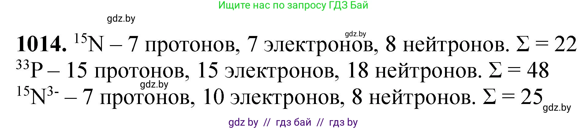 Химия, 11 класс Сборник задач, авторы: Хвалюк Виктор Николаевич, Резяпкин Виктор Ильич, издательство Адукацыя i выхаванне, Минск, 2023, зелёного цвета, страница 161, номер 1014, Решение