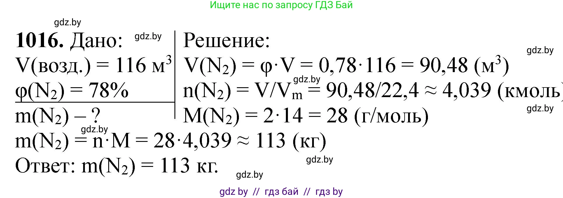 Химия, 11 класс Сборник задач, авторы: Хвалюк Виктор Николаевич, Резяпкин Виктор Ильич, издательство Адукацыя i выхаванне, Минск, 2023, зелёного цвета, страница 162, номер 1016, Решение
