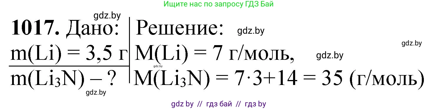 Химия, 11 класс Сборник задач, авторы: Хвалюк Виктор Николаевич, Резяпкин Виктор Ильич, издательство Адукацыя i выхаванне, Минск, 2023, зелёного цвета, страница 162, номер 1017, Решение