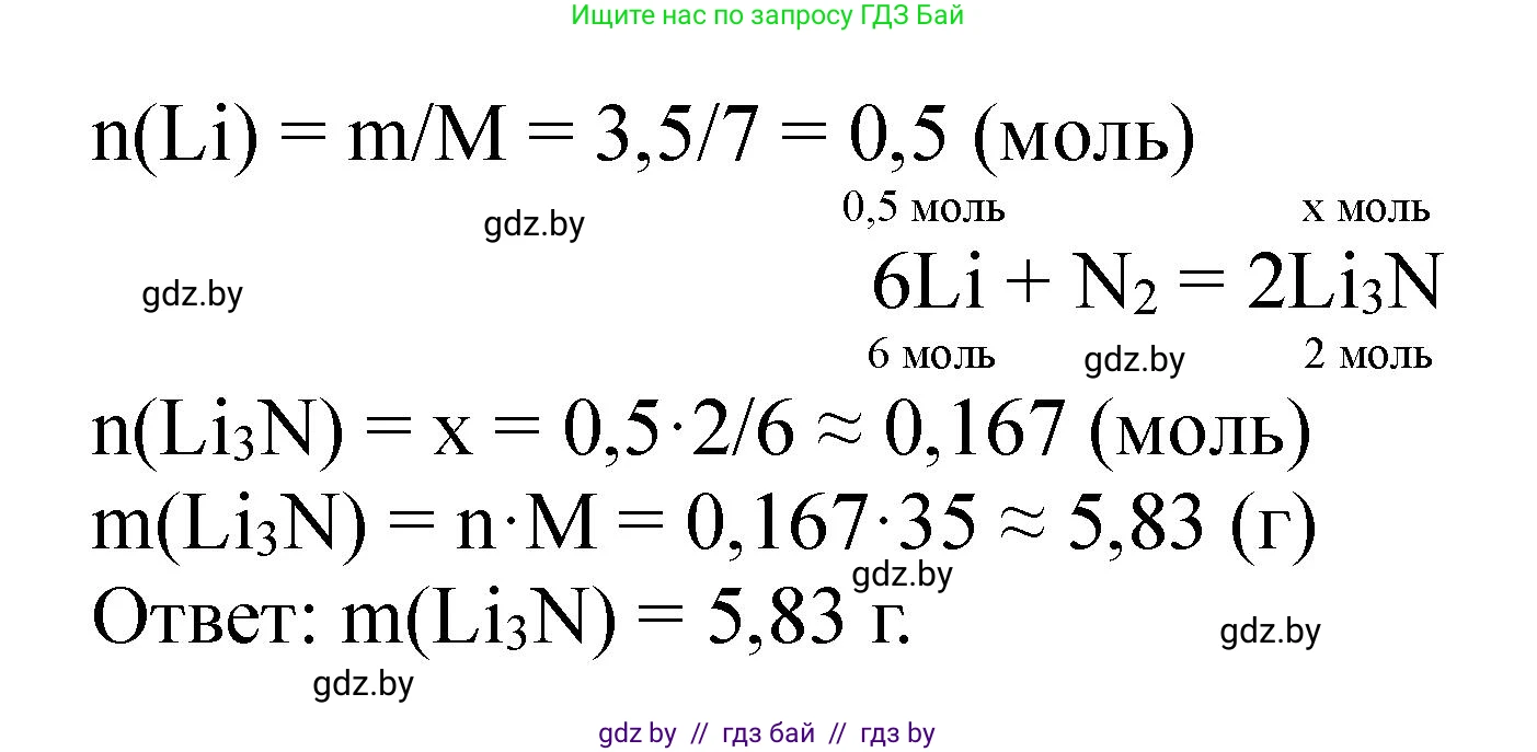 Химия, 11 класс Сборник задач, авторы: Хвалюк Виктор Николаевич, Резяпкин Виктор Ильич, издательство Адукацыя i выхаванне, Минск, 2023, зелёного цвета, страница 162, номер 1017, Решение (продолжение 2)