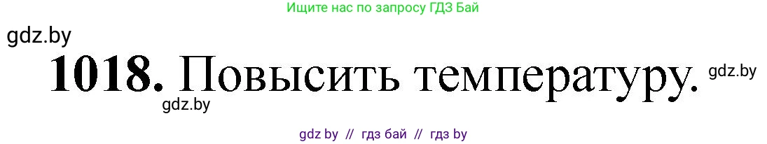 Химия, 11 класс Сборник задач, авторы: Хвалюк Виктор Николаевич, Резяпкин Виктор Ильич, издательство Адукацыя i выхаванне, Минск, 2023, зелёного цвета, страница 162, номер 1018, Решение