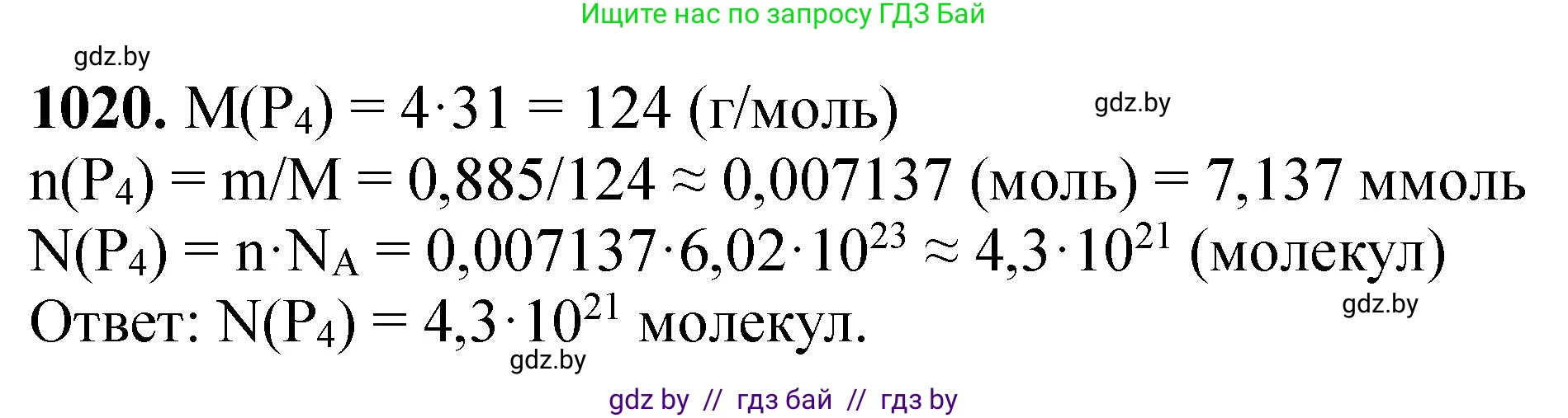 Химия, 11 класс Сборник задач, авторы: Хвалюк Виктор Николаевич, Резяпкин Виктор Ильич, издательство Адукацыя i выхаванне, Минск, 2023, зелёного цвета, страница 162, номер 1020, Решение