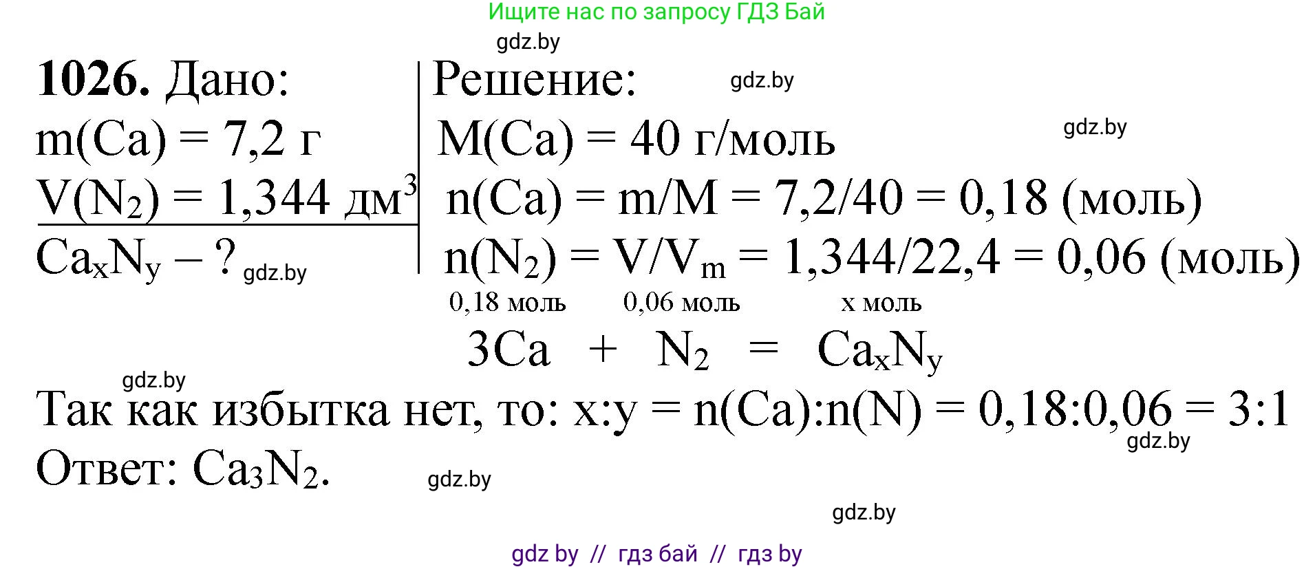 Химия, 11 класс Сборник задач, авторы: Хвалюк Виктор Николаевич, Резяпкин Виктор Ильич, издательство Адукацыя i выхаванне, Минск, 2023, зелёного цвета, страница 163, номер 1026, Решение