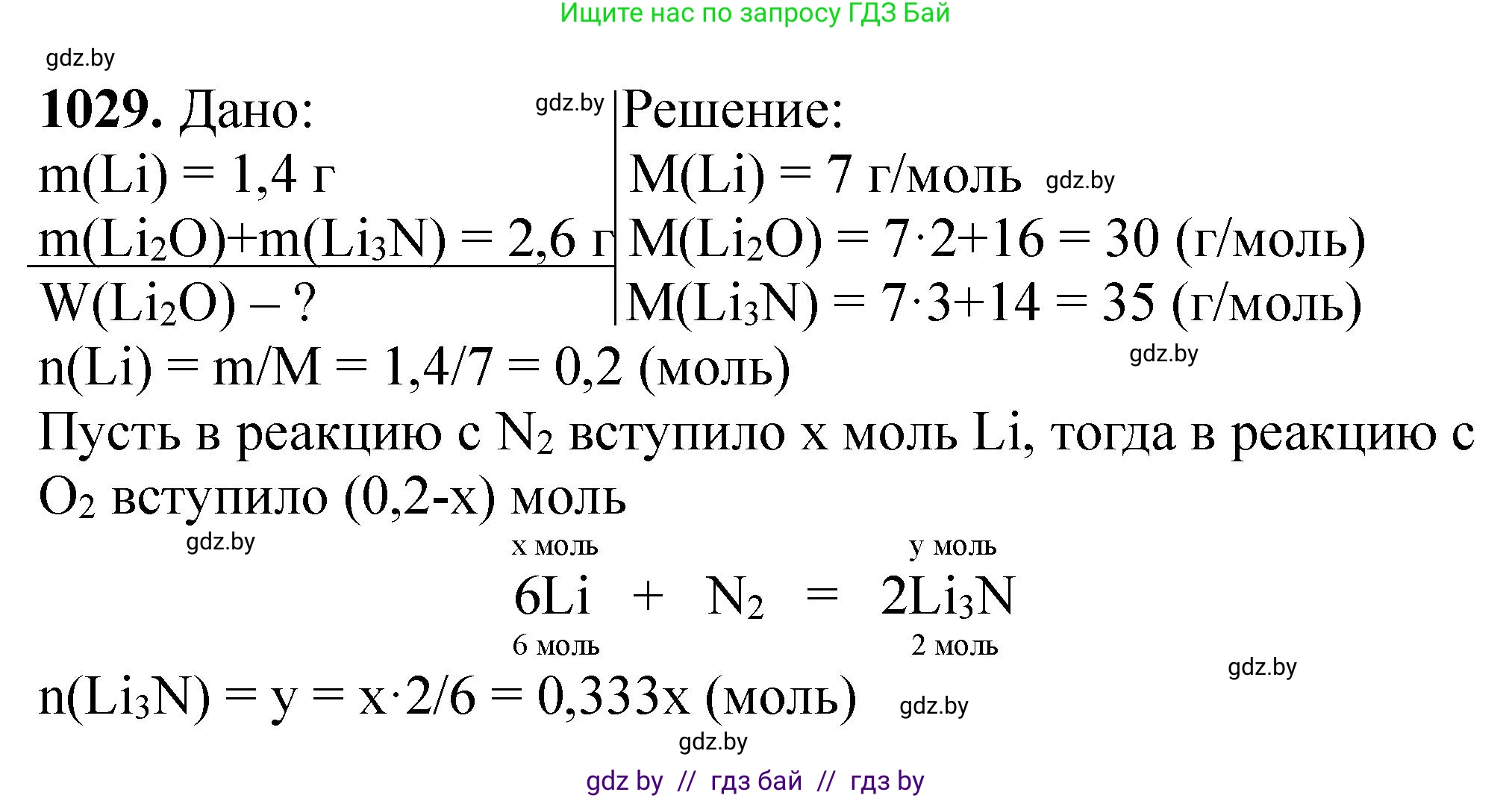 Химия, 11 класс Сборник задач, авторы: Хвалюк Виктор Николаевич, Резяпкин Виктор Ильич, издательство Адукацыя i выхаванне, Минск, 2023, зелёного цвета, страница 163, номер 1029, Решение