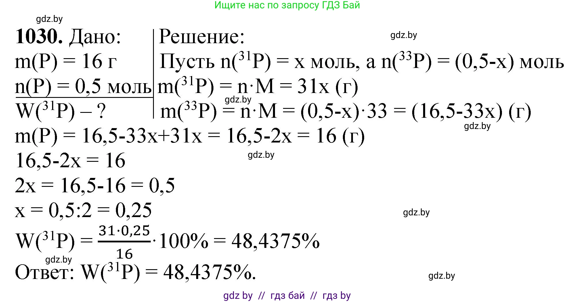 Химия, 11 класс Сборник задач, авторы: Хвалюк Виктор Николаевич, Резяпкин Виктор Ильич, издательство Адукацыя i выхаванне, Минск, 2023, зелёного цвета, страница 163, номер 1030, Решение