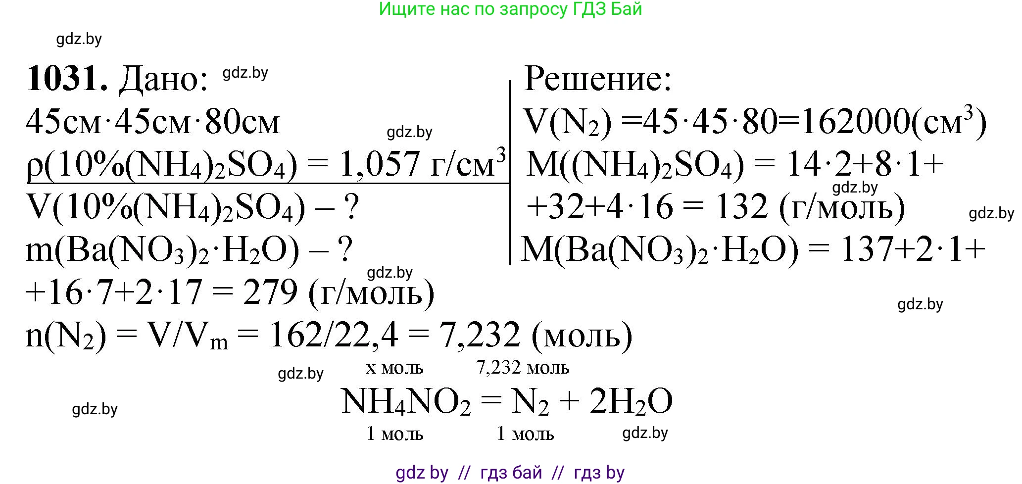 Химия, 11 класс Сборник задач, авторы: Хвалюк Виктор Николаевич, Резяпкин Виктор Ильич, издательство Адукацыя i выхаванне, Минск, 2023, зелёного цвета, страница 163, номер 1031, Решение