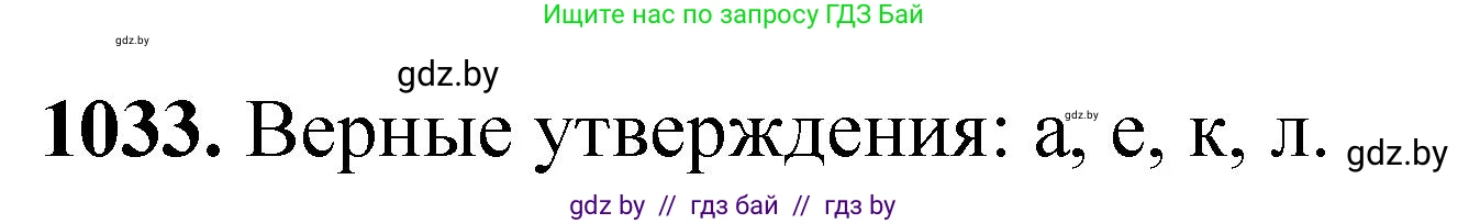 Химия, 11 класс Сборник задач, авторы: Хвалюк Виктор Николаевич, Резяпкин Виктор Ильич, издательство Адукацыя i выхаванне, Минск, 2023, зелёного цвета, страница 165, номер 1033, Решение