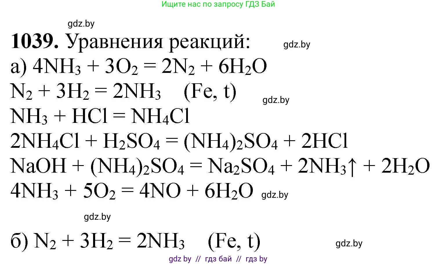 Химия, 11 класс Сборник задач, авторы: Хвалюк Виктор Николаевич, Резяпкин Виктор Ильич, издательство Адукацыя i выхаванне, Минск, 2023, зелёного цвета, страница 166, номер 1039, Решение