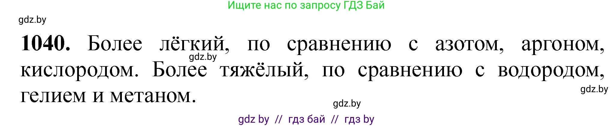 Химия, 11 класс Сборник задач, авторы: Хвалюк Виктор Николаевич, Резяпкин Виктор Ильич, издательство Адукацыя i выхаванне, Минск, 2023, зелёного цвета, страница 166, номер 1040, Решение