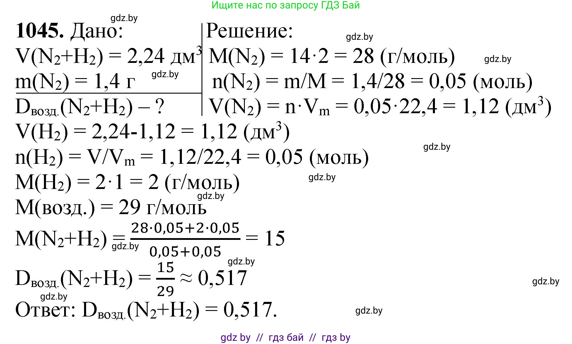 Химия, 11 класс Сборник задач, авторы: Хвалюк Виктор Николаевич, Резяпкин Виктор Ильич, издательство Адукацыя i выхаванне, Минск, 2023, зелёного цвета, страница 167, номер 1045, Решение