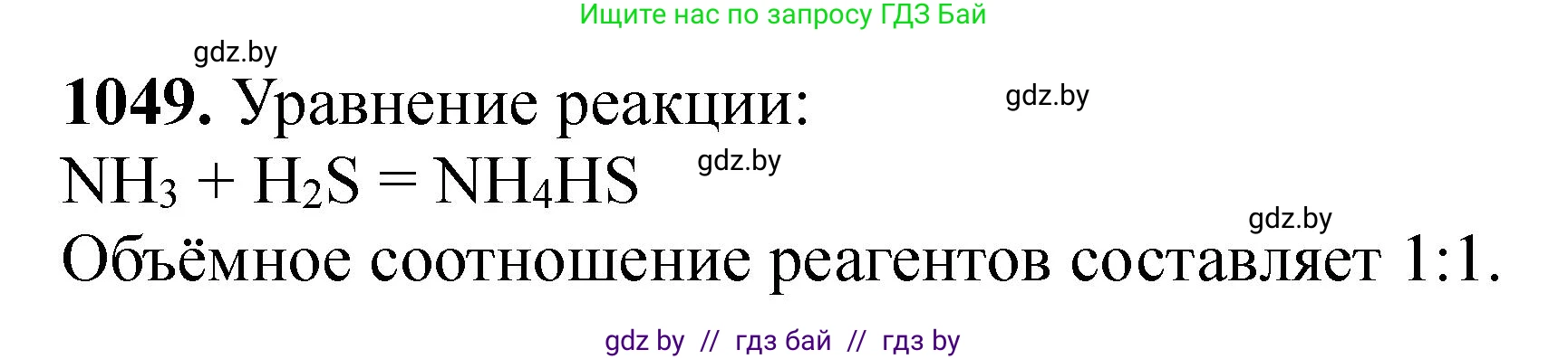 Химия, 11 класс Сборник задач, авторы: Хвалюк Виктор Николаевич, Резяпкин Виктор Ильич, издательство Адукацыя i выхаванне, Минск, 2023, зелёного цвета, страница 167, номер 1049, Решение