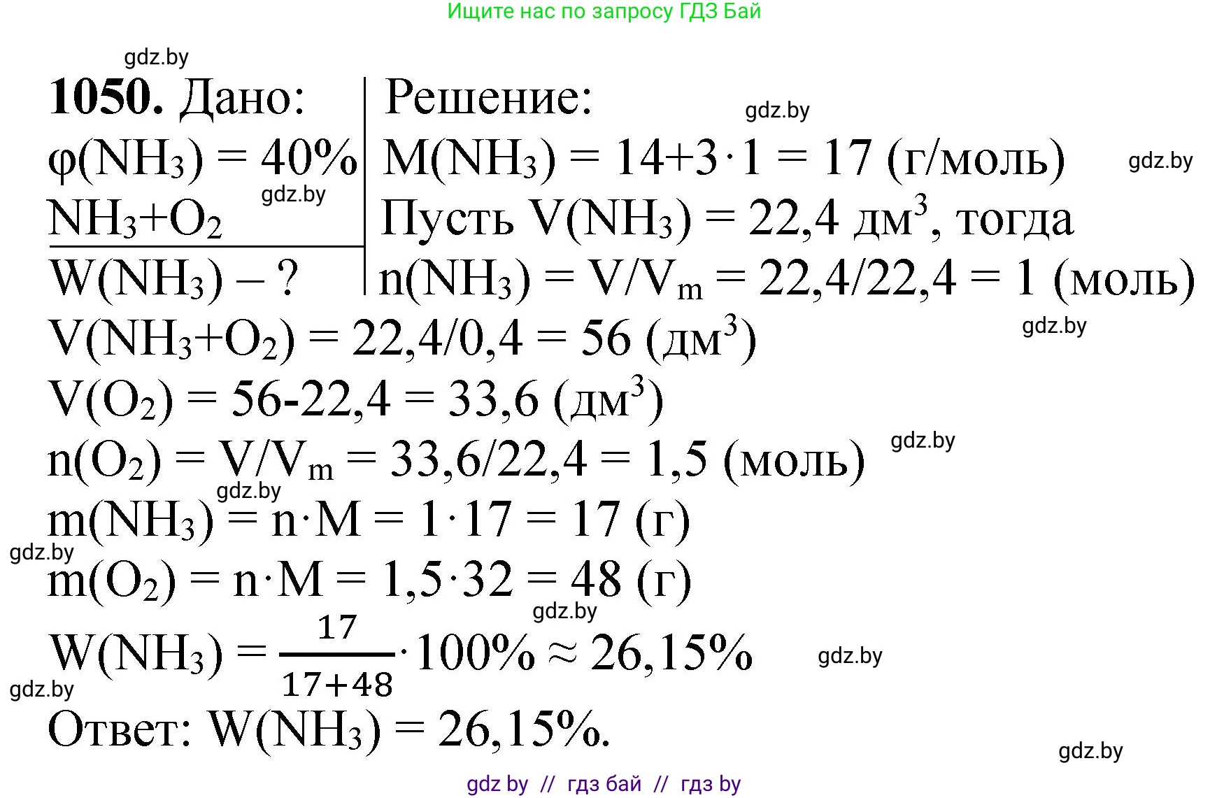 Химия, 11 класс Сборник задач, авторы: Хвалюк Виктор Николаевич, Резяпкин Виктор Ильич, издательство Адукацыя i выхаванне, Минск, 2023, зелёного цвета, страница 167, номер 1050, Решение