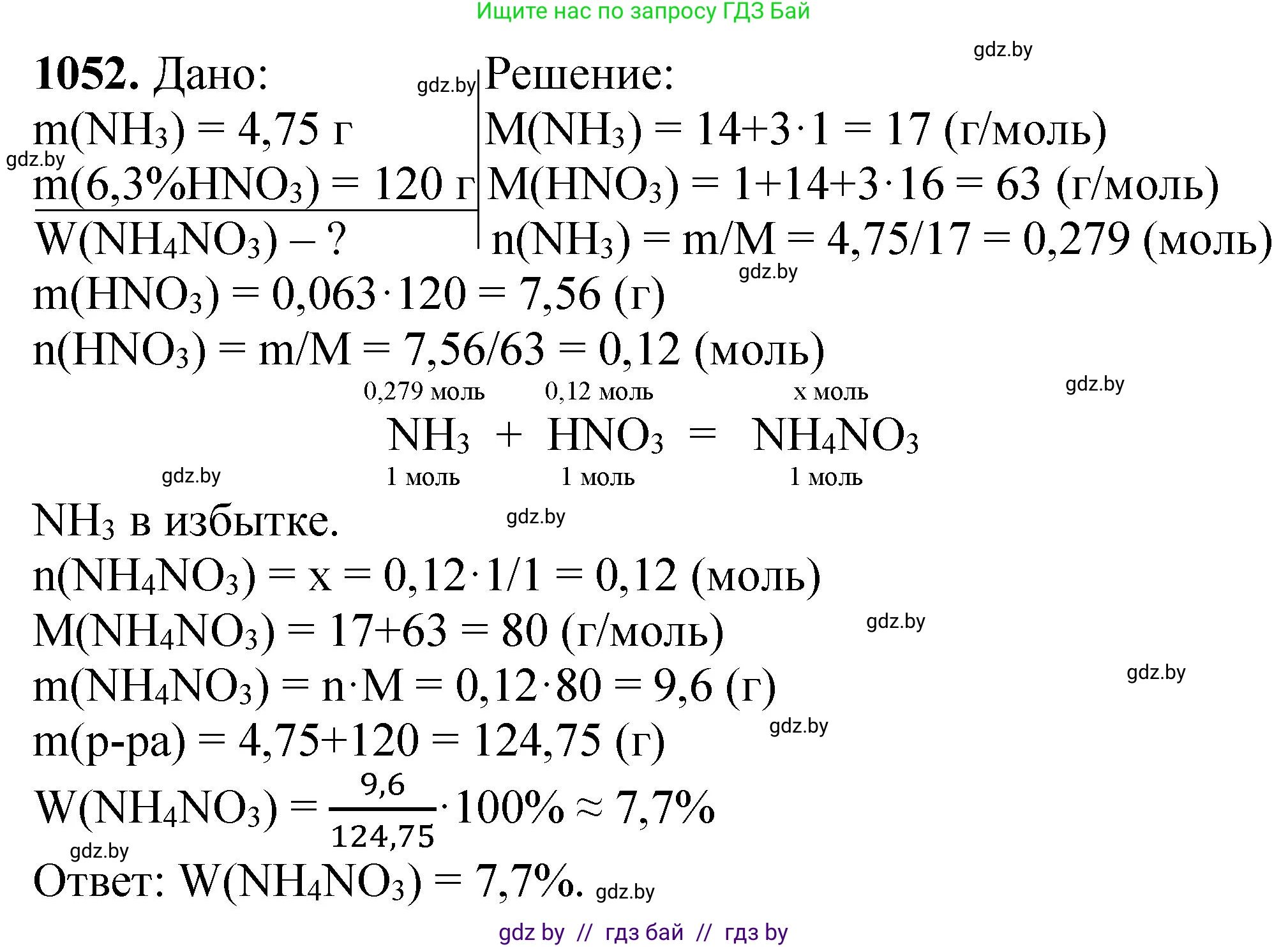Химия, 11 класс Сборник задач, авторы: Хвалюк Виктор Николаевич, Резяпкин Виктор Ильич, издательство Адукацыя i выхаванне, Минск, 2023, зелёного цвета, страница 168, номер 1052, Решение