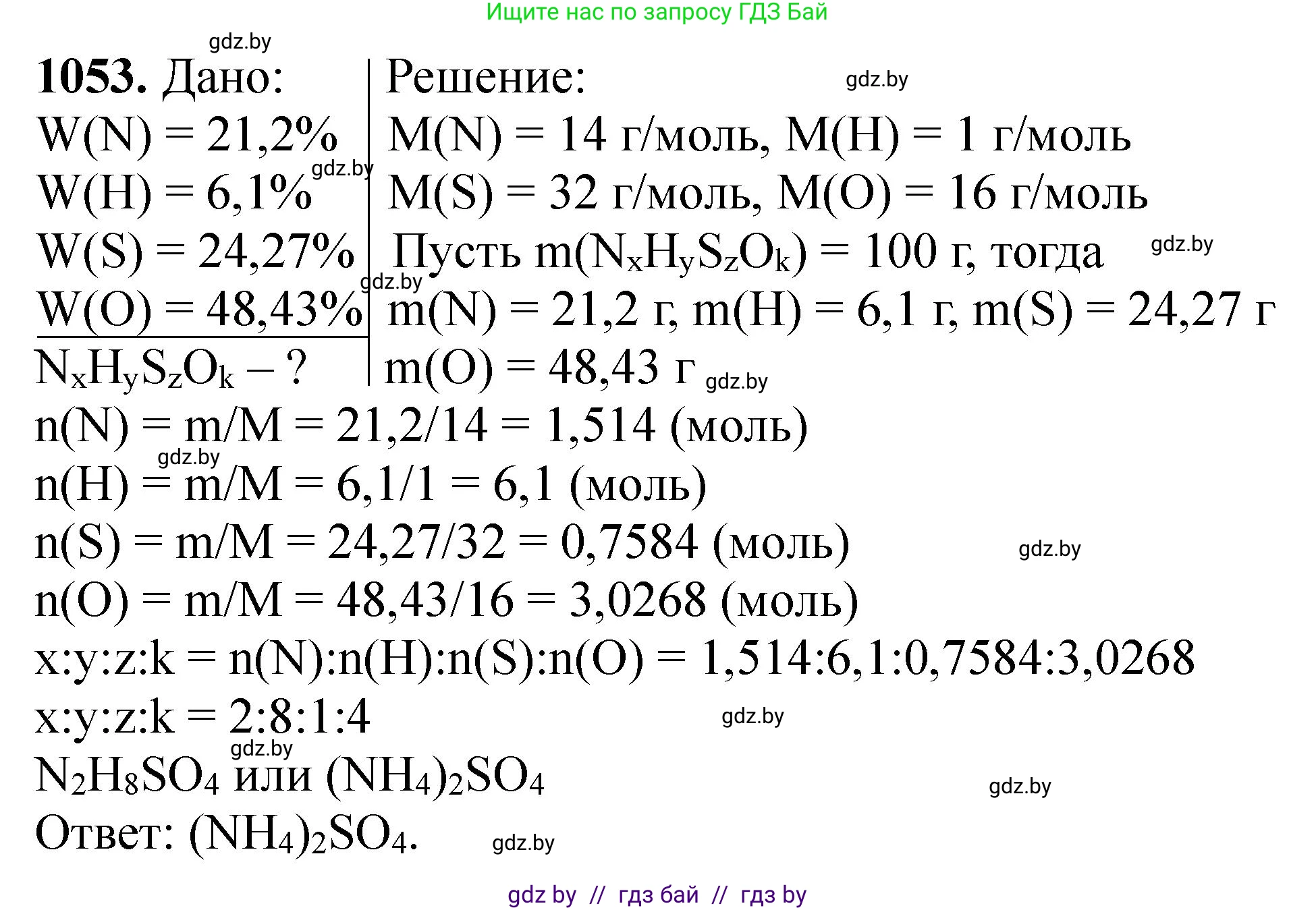 Химия, 11 класс Сборник задач, авторы: Хвалюк Виктор Николаевич, Резяпкин Виктор Ильич, издательство Адукацыя i выхаванне, Минск, 2023, зелёного цвета, страница 168, номер 1053, Решение